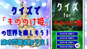 クイズforもののけ姫(princess mononoke) screenshot 7