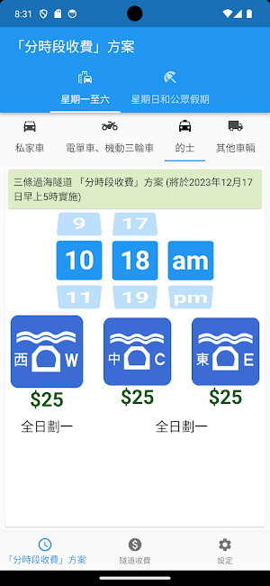 HK Toll Fee Query - TollEasy Screenshot 2