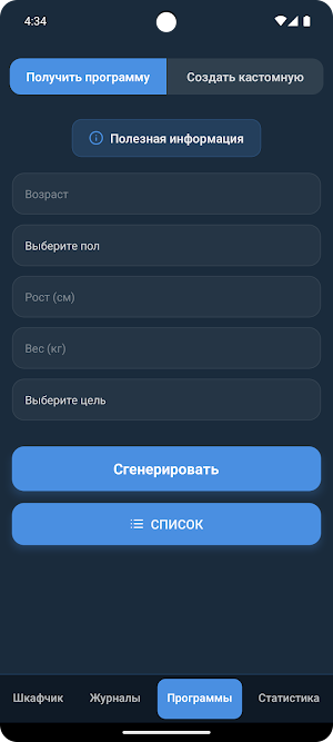Тренажёрка: Трекер тренировок Screenshot 2