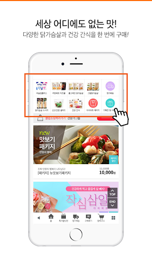 프리미엄 닭가슴살 꼬꼬빌 - 건강을 지키는 착한 약속 Screenshot 3