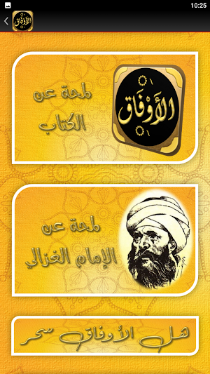 kitab al aufaq al awfa الاوفاق Screenshot 1