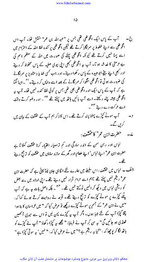 فقہ حضرت عبد اللہ بن عمر     ؓ Screenshot 2