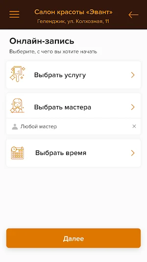 Салон красоты Эвант Screenshot 2