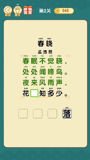 诗词发烧友-文字来找茬汉字大玩家躺平发育就我眼神好沙雕出击 Screenshot 0