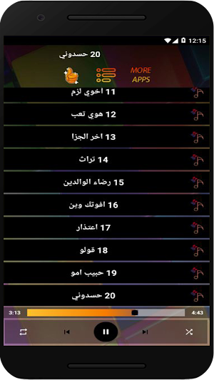 اغاني حرم النور بدون نت 2023 Screenshot 0
