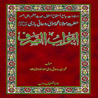 Abwaab Ul Sarf