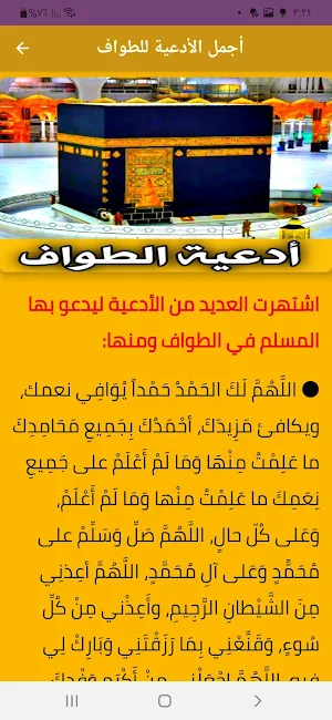 Duas of circling and seeking Screenshot 2