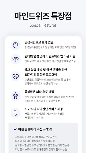 마인드위즈 Dr.Pro Screenshot 1