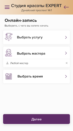 Студия красоты Expert Screenshot 3