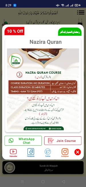 Surah Al-Waqiah Screenshot 3