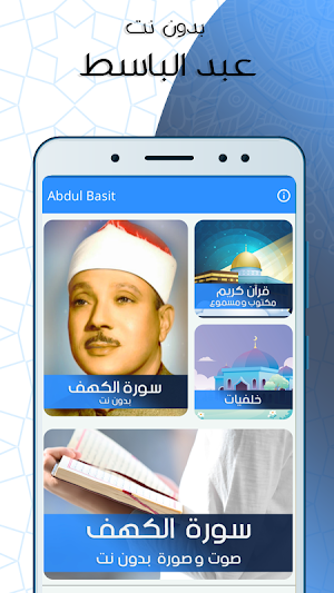 سورة الكهف بدون نت مكتوبة بصوت عبد الباسط Screenshot 0