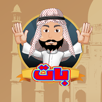 لعبة محيبس بات
