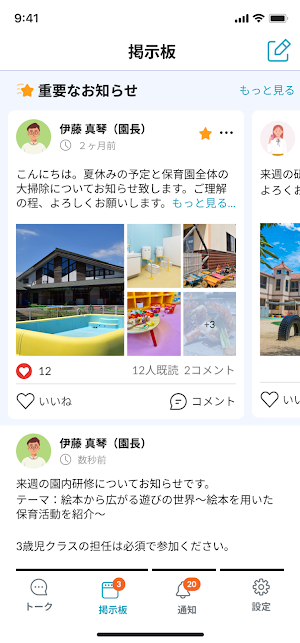 （職員用）せんせいトーク Screenshot 3