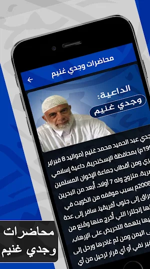 وجدي غنيم : محاضرات وجدي غنيم Screenshot 0
