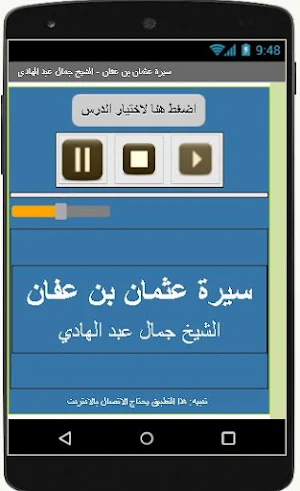سيرة عثمان - جمال عبد الهادي Screenshot 0