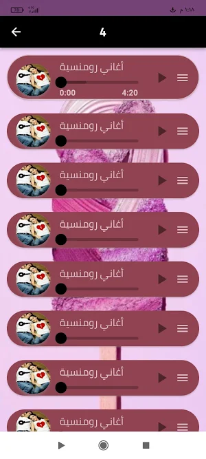 اقوى أغاني رومانسية بدون نت Screenshot 3