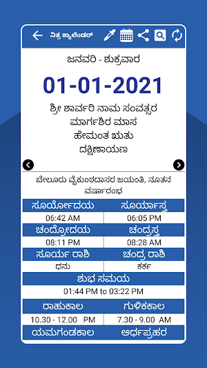 2021 Kannada Calendar 2021 Kannada Panchanga Screenshot 1