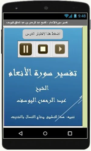 تفسيرالأنعام-عبد الرحمن اليوسف Screenshot 0