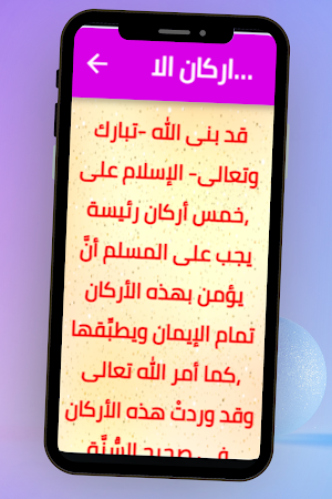 تارك الصلاة Screenshot 0