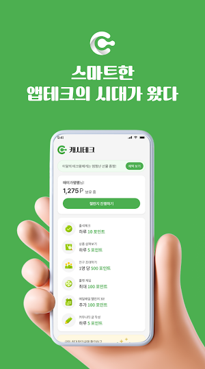 캐시라운드- 앱테크 돈버는앱 리워드앱 Screenshot 0