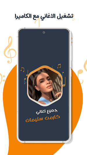كارمن سليمان بدون نت | كلمات Screenshot 3