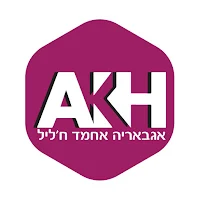 אחמד אגבאריה רואה חשבון