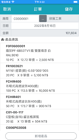 SunERP-SCM Screenshot 1