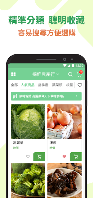 採鮮農產行 Screenshot 1