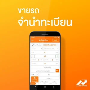 ออโต้แคช Screenshot 1