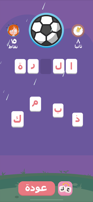 Learn Arabic Words For Kids Screenshot 1