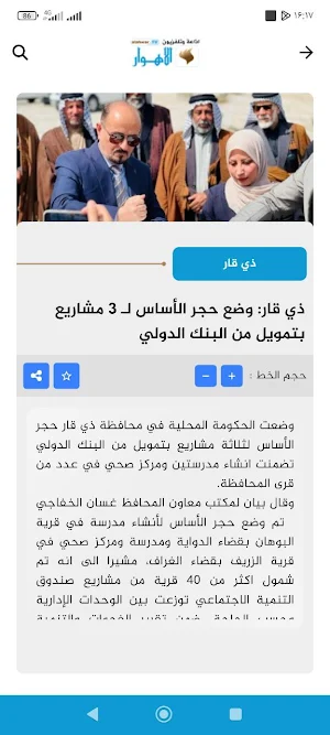 الاهوار Screenshot 1