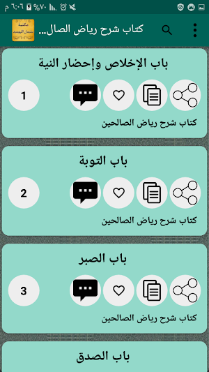 مكتبة الشيخ سليمان اللهيميد | 17 كتاب بدون نت Screenshot 3