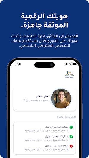 الهوية الرقمية Screenshot 3