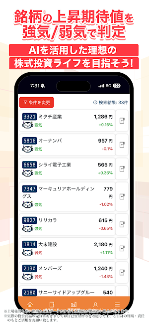 AI銘柄スクリーナー Screenshot 2