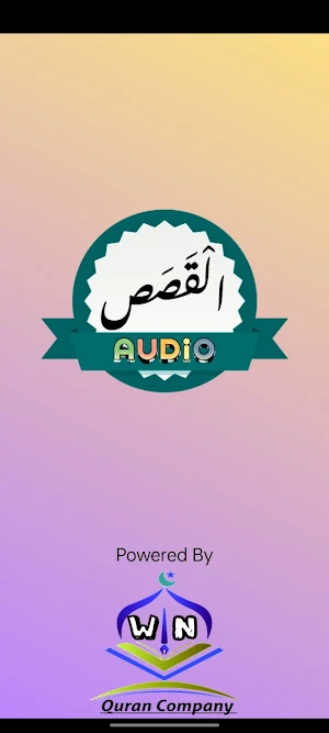 Surah Qasas Audio Screenshot 3