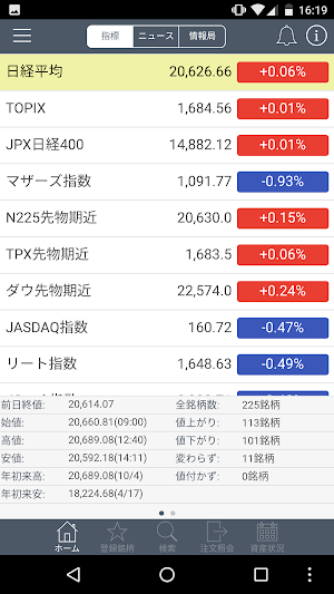 岡三カブスマホ Screenshot 2