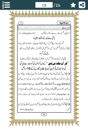 Ghusl (غسل) Ka Tareeqa - Islam ke Ain Mutabiq Screenshot 1