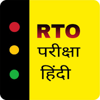 RTO exam in hindi | Rto hindi