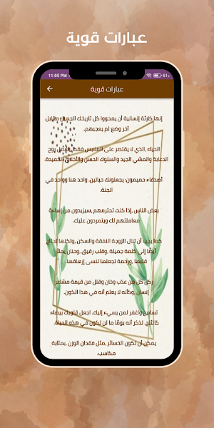 عبارات قوية : عبارات تحفيزية Screenshot 2