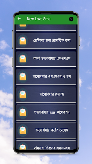 ভালোবাসার বাছাইকৃত এসএমএস Screenshot 1