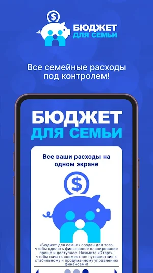 Бюджет для Семьи Screenshot 0