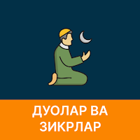 Дуолар ва зикрлар (истиғфор)
