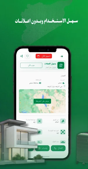Aqar Shami Screenshot 2