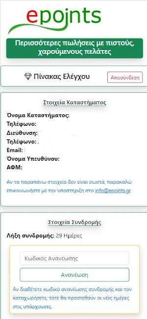 Epoints Screenshot 2