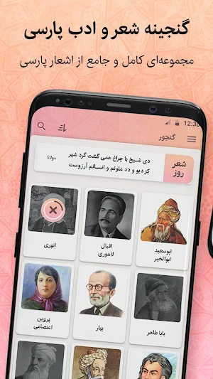 شاعرانه Screenshot 1