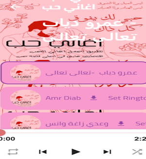 اغاني حب : بدون نت Screenshot 1