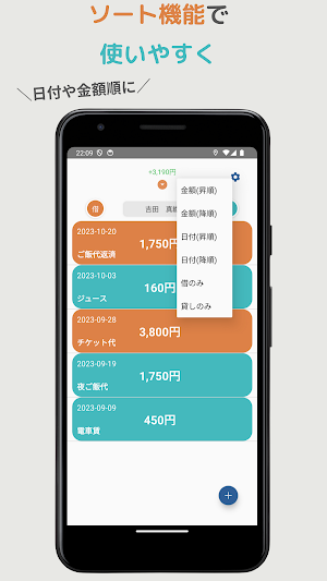 貸し借り管理アプリ Screenshot 1
