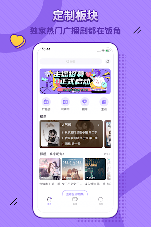 饭角-她的声音，一听倾心 Screenshot 0