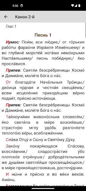 Бессребреники Косма и Дамиан Screenshot 3