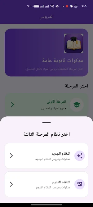 مذكرات الثانوية العامه Screenshot 1